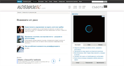 Desktop Screenshot of dnes.novinibg.com